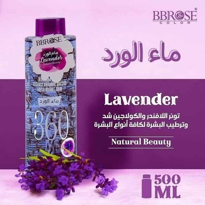 تونر ماء الورد بنكهه اللافندر من bb rose 