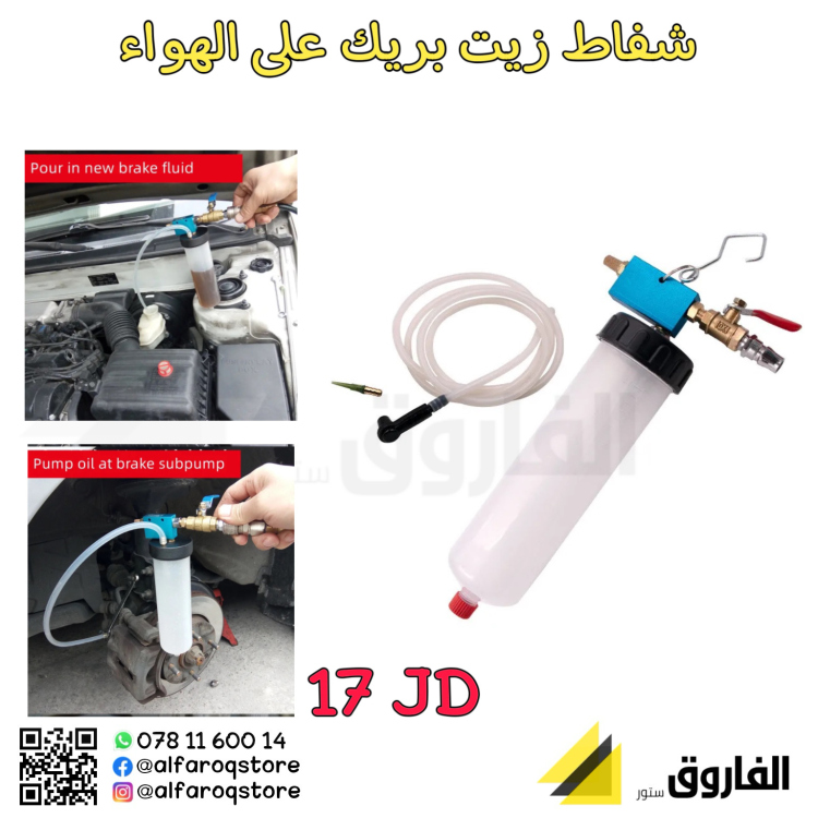 شفاط زيت بريك عالهواء 
