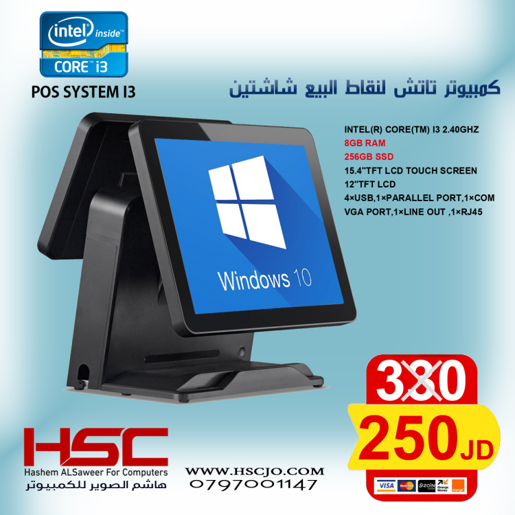 POS I3 8GB RAM - 256GB SSD - 15.4+12" - 4*USB - LAN - VGA - HDMI -PARALEL