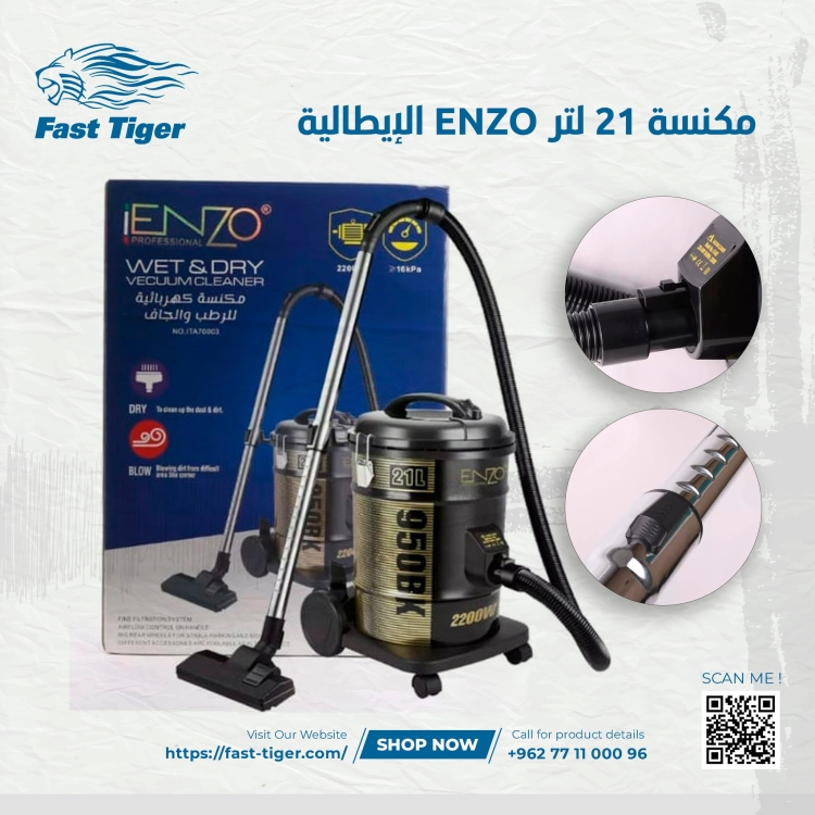 مكنسة كهربائية إيطالية ENZO بسعة 21 لتر