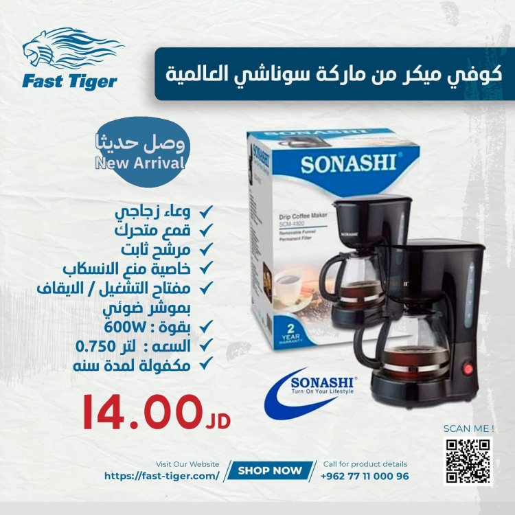 ماكينة قهوة من سوناشي