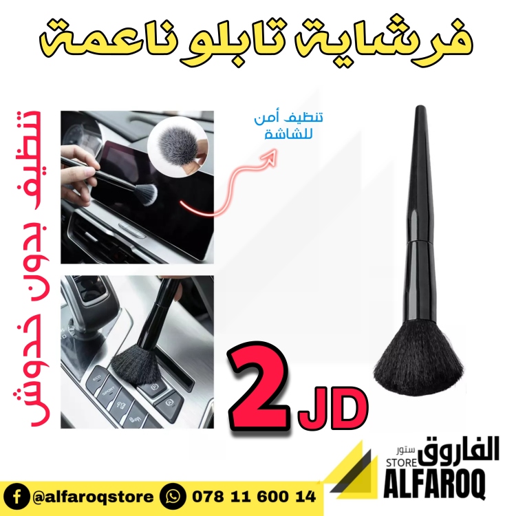 فرشاية تابلو ناعمة