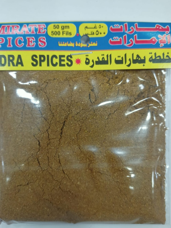 بهارات الامارات خلطة بهارات القدرة 50غم