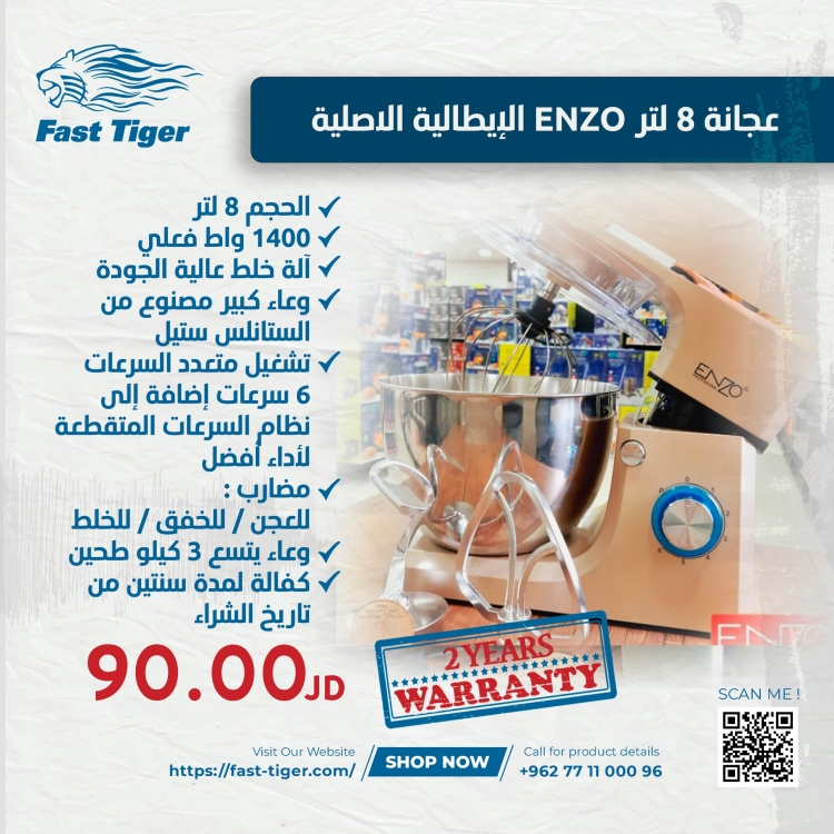 عجانة 8 لتر ENZO الإيطالية الأصلية