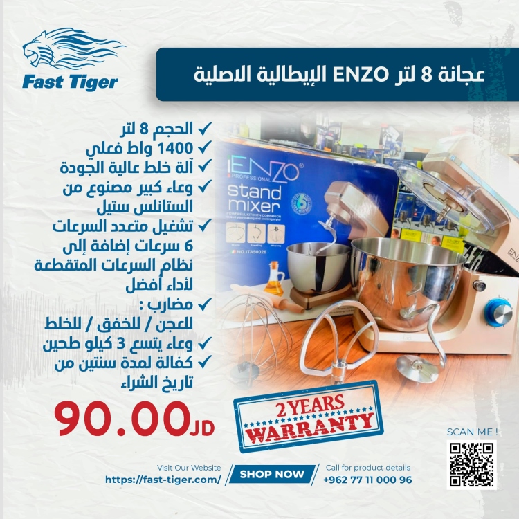 عجانة 8 لتر ENZO الإيطالية الأصلية
