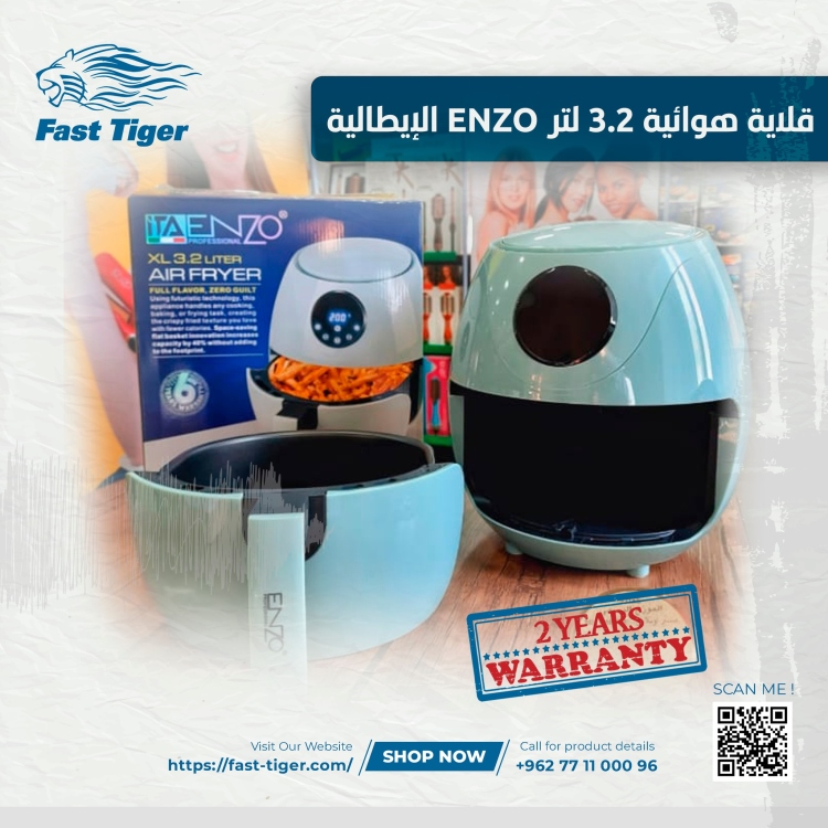 قلاية هوائية 3.2 لتر ENZO الإيطالية