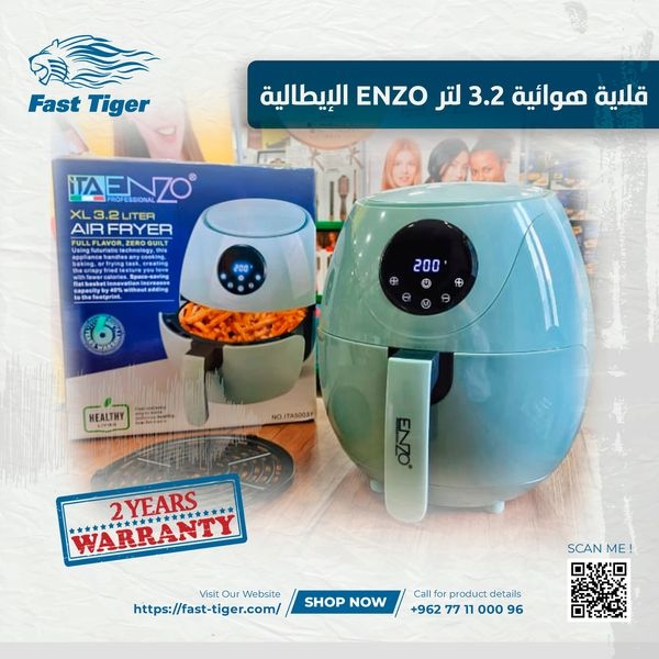 قلاية هوائية 3.2 لتر ENZO الإيطالية