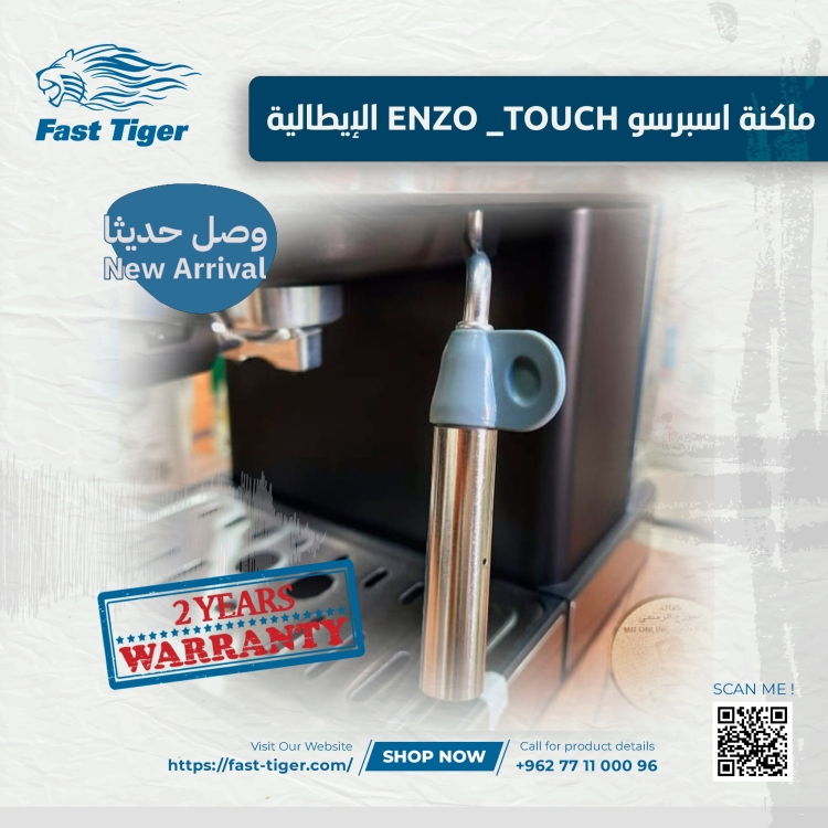 ماكينة اسبريسو ENZO TOUCH الإيطالية