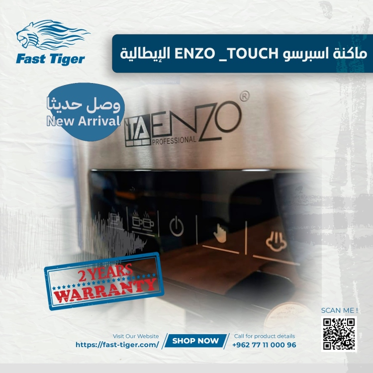 ماكينة اسبريسو ENZO TOUCH الإيطالية