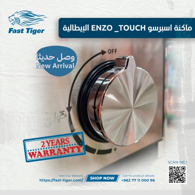 ماكينة اسبريسو ENZO TOUCH الإيطالية