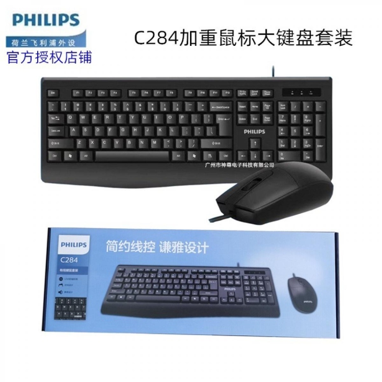 PHILIPS WIRED KEBOARD AND MOUSE C284