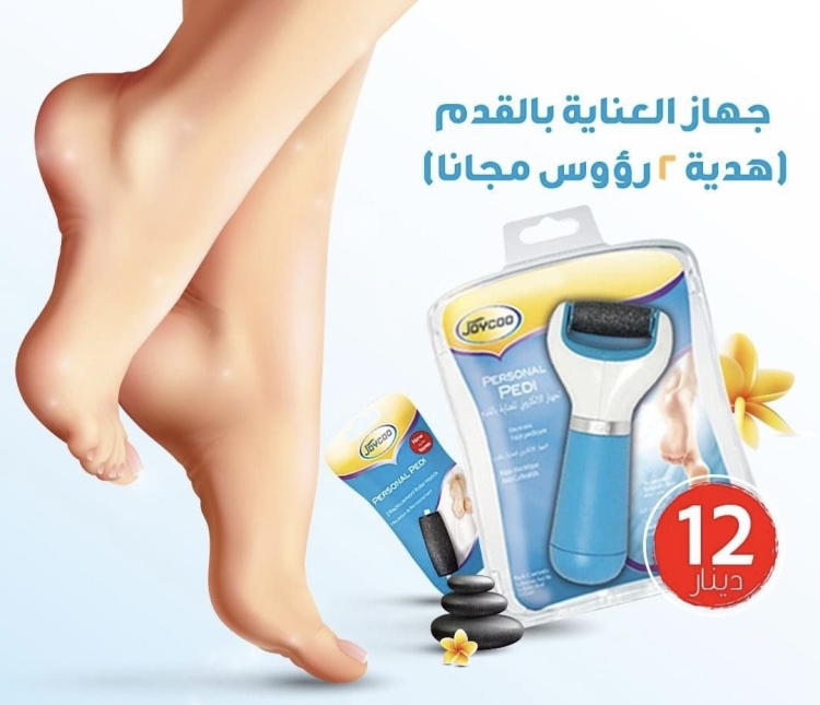 جهاز العنايه بالقدم 