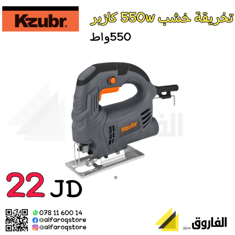 تخريقة خشب 550 كازبر