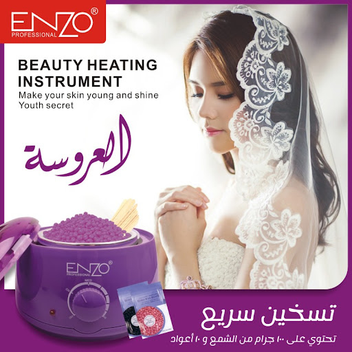 ENZO BEAUTY HEATING  WAX  جهاز الواكس