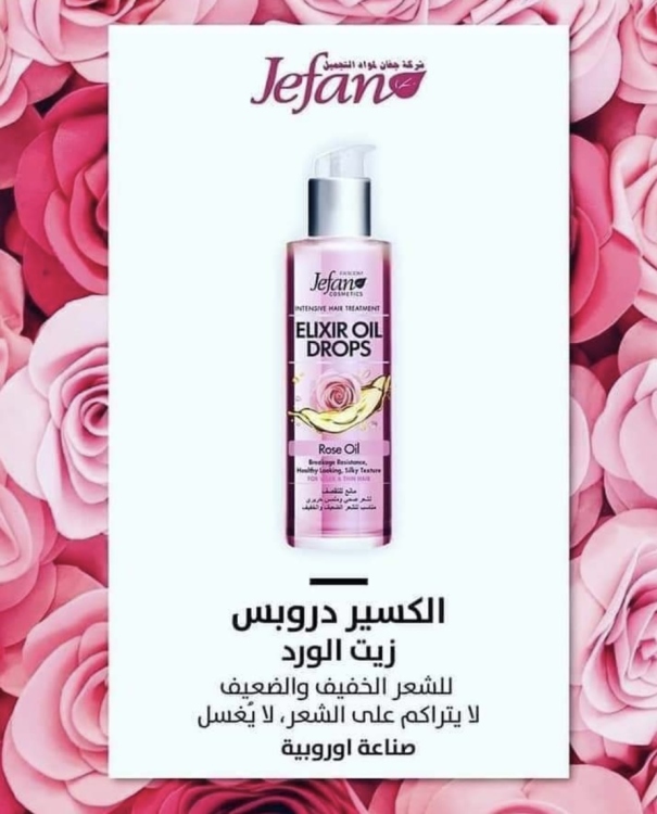سيروم الشعر من جيفان 