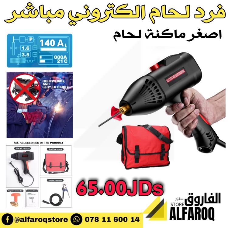 فرد لحام الكتروني مباشر