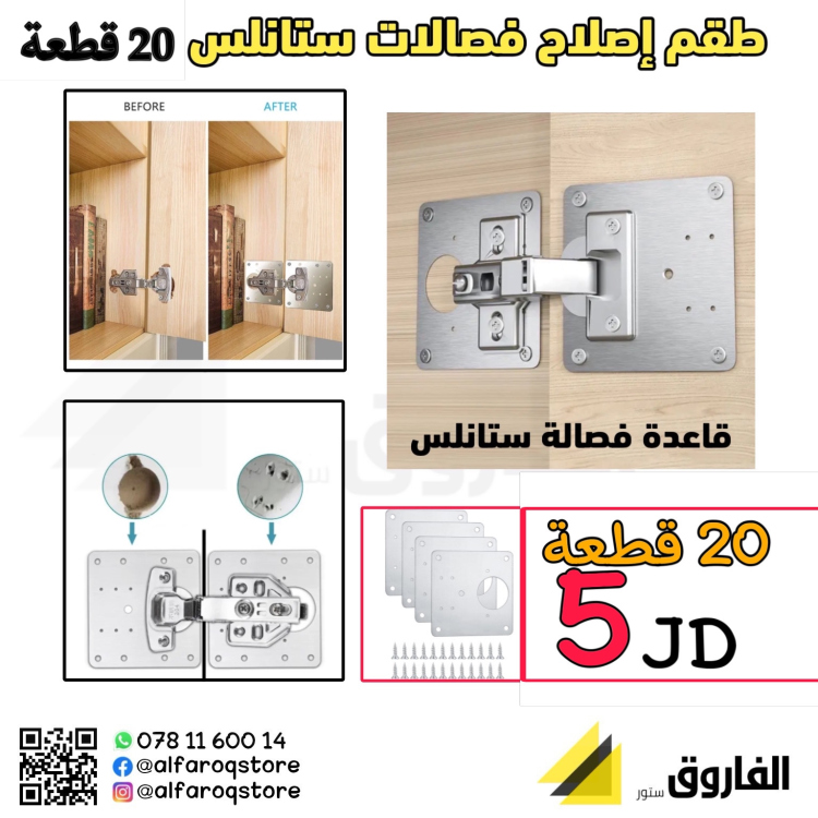 طقم اصلاح فصالات ستانلس 20 قطعة