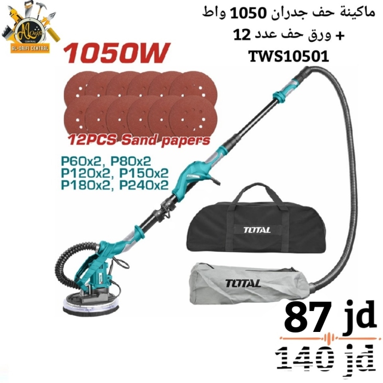 ماكينة حف جدران 1050 واط توتال