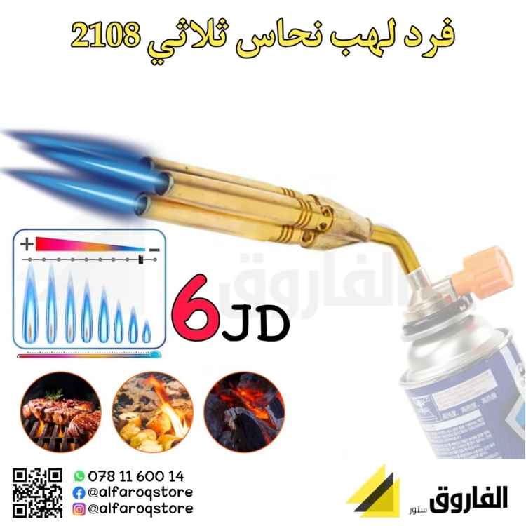 فره لهب نحاس ثلاثي