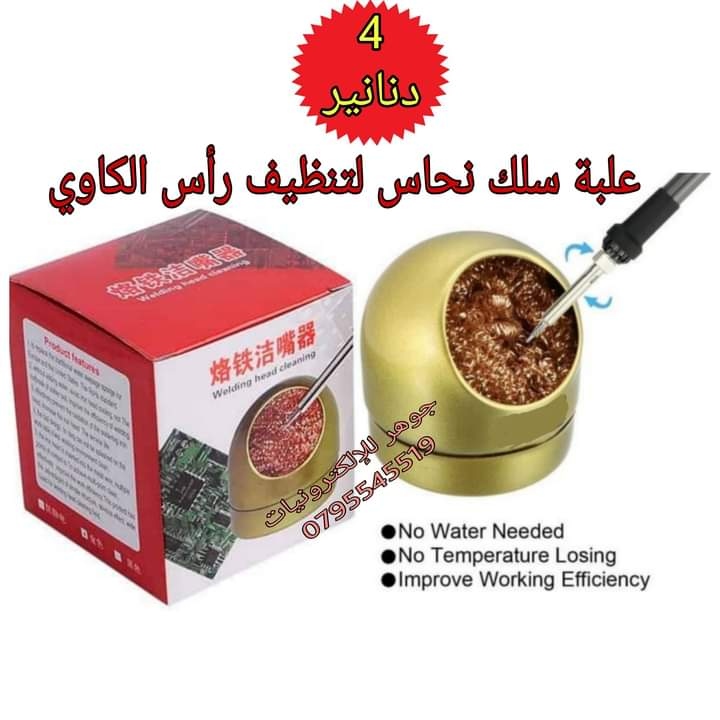 علبة سلك نحاس لتنظيف راس الكاوي