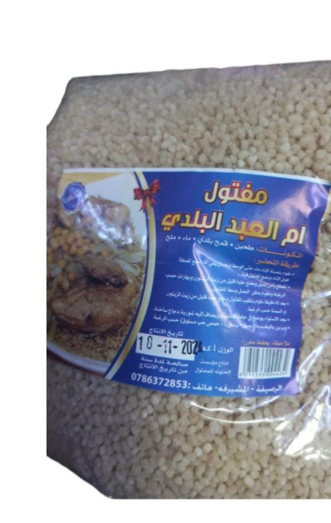 مفتول ام العبد