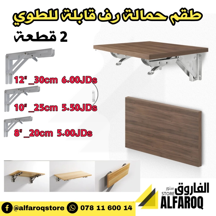 طقم حمالة رف  قابلة للطوي 2 قطعة