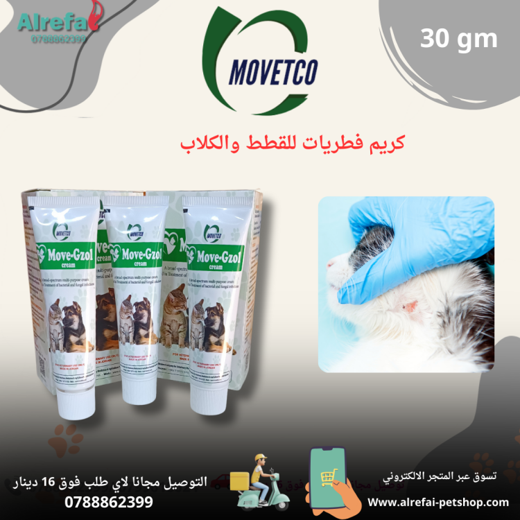 مرهم فطريات موفيتكو 