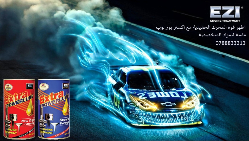 ايزي اكسترا بور لوب الاحمر للمحركات الجديدة اقل من 100 الف ك
