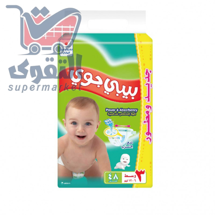 بيبي جوي حفاظات
