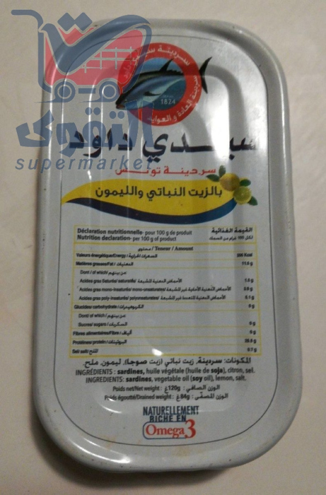 سيدي داود سردين بالزيت النباتي والليمون120غم