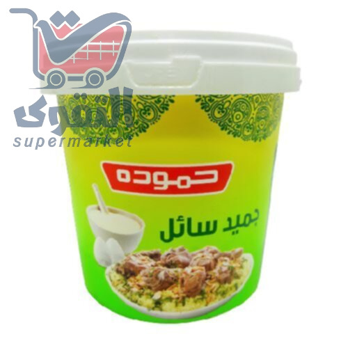 حمودة جميد سائل 1 كغ