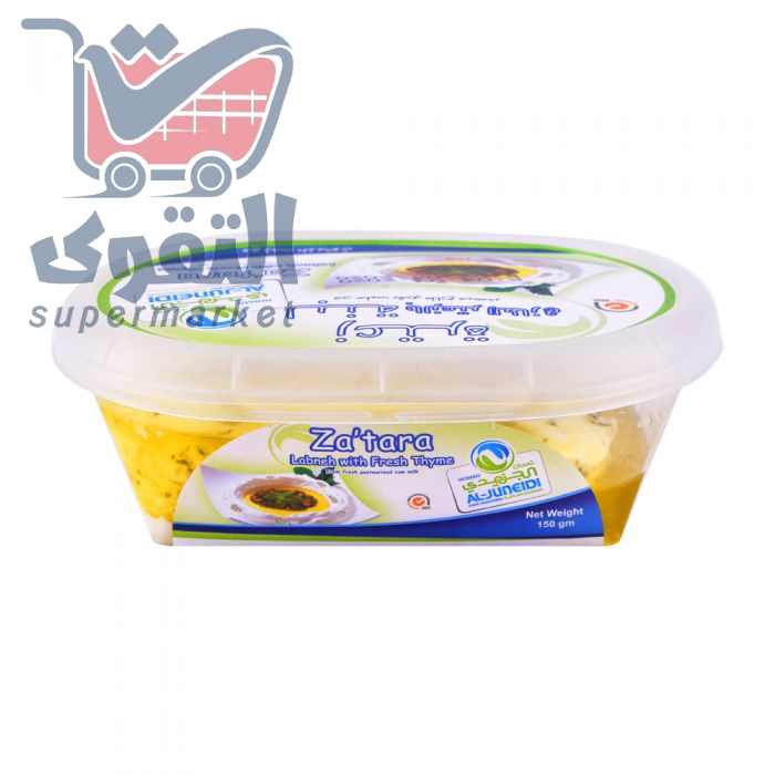 الجنيدي لبنة زعتره 150غم