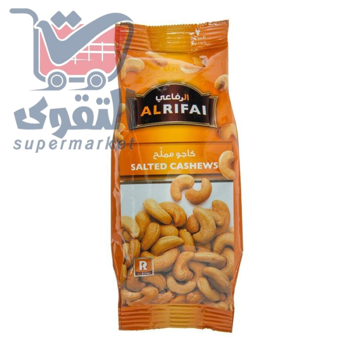 الرفاعي كاجو مملح 200 غم
