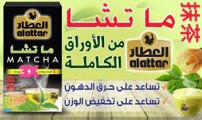 العطار زنجبيل وعسب15م