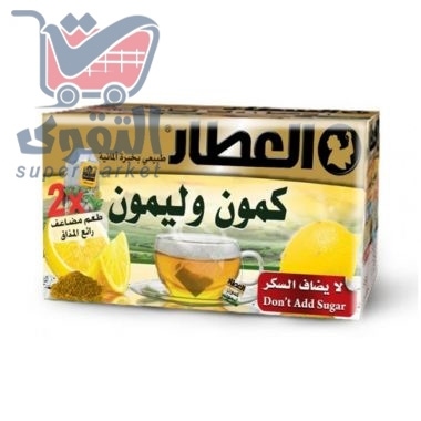 العطار كمون و ليمون 20 م