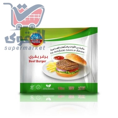 نبيل برغر بقري 450غم
