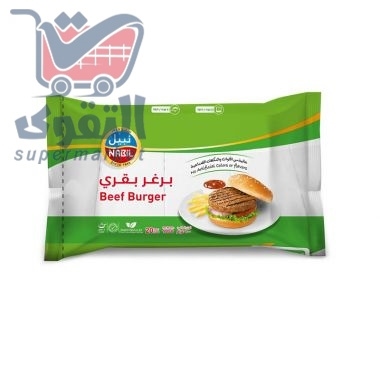 نبيل برغر بقري 900غم