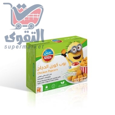 نبيل بوب كورن الدجاج400غم