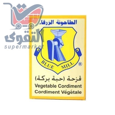 الطاحونة الزرقاء قزحة (حبة بركة)80 غم