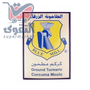 الطاحونة الزرقاء كركم مطحون80غم
