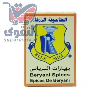 الطاحونة الزرقاءبهارات برياني80غم