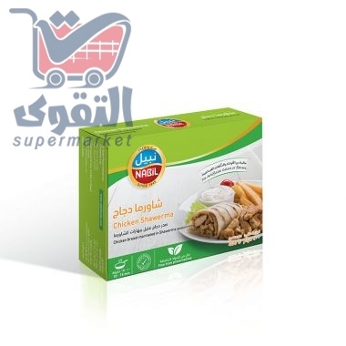 نبيل شاورما دجاج باكيت 400غم
