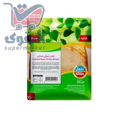 نبيل روست حبش سلايس 200غم