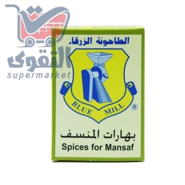 الطاحونة الزرقاءبهارات منسف80غم