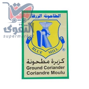 الطاحونة الزرقاء كزبرة مطحونة80غم