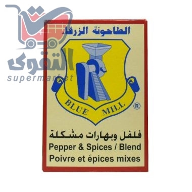 الطاحونة الزرقاءفلفل وبهارات مشكلة90غم