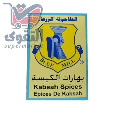 الطاحونة الزرقاءبهرات الكبسة80غم