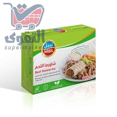 نبيل شاورما اللحم البقري400غم