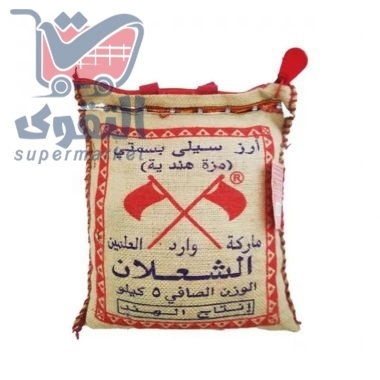 الشعلان علمين ارز 5ك