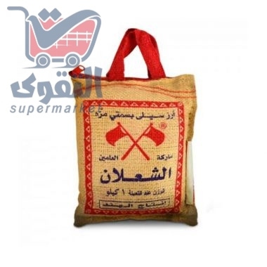 الشعلان رز بسمتي 1 ك